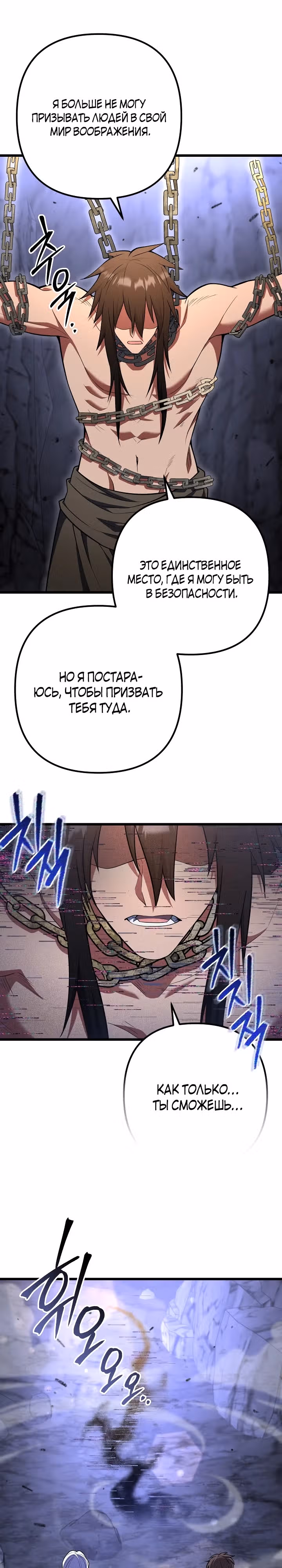 Поднятие уровня начиная с максимально возможного — Том 2 · Глава 84, страница 26
