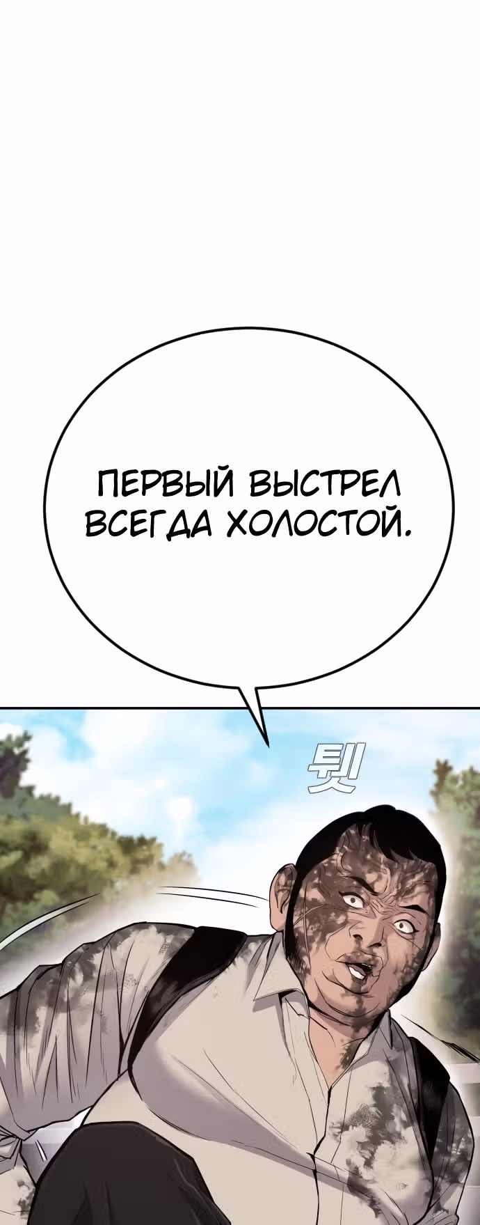 Менеджер Ким — Том 1 · Глава 8, страница 35