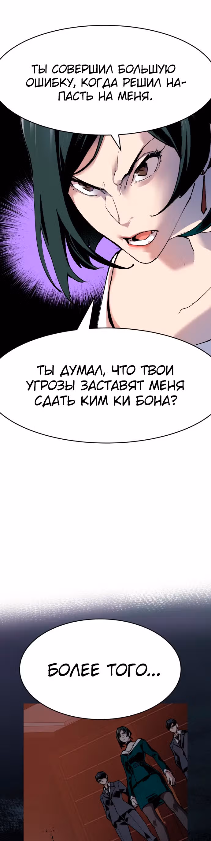 Прорыв игрока — Том 1 · Глава 9, страница 46