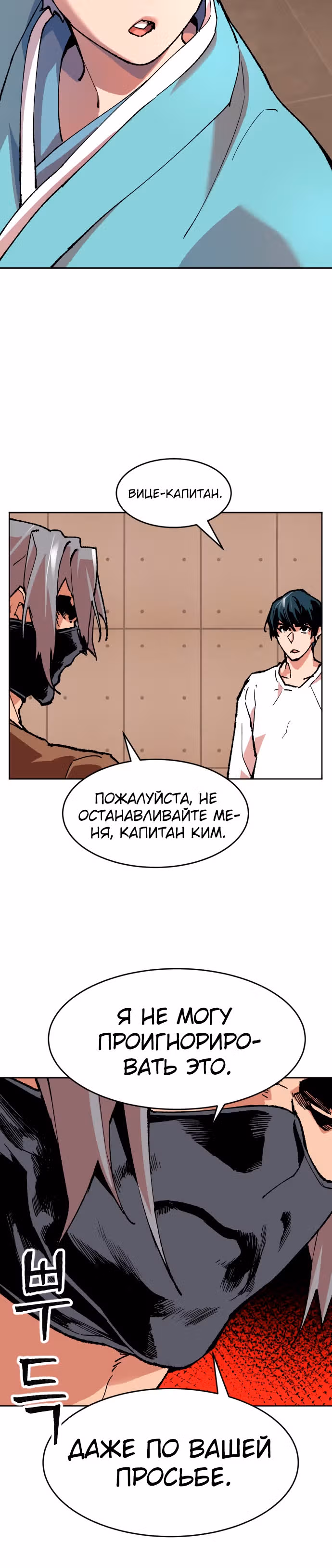 Прорыв игрока — Том 1 · Глава 9, страница 67