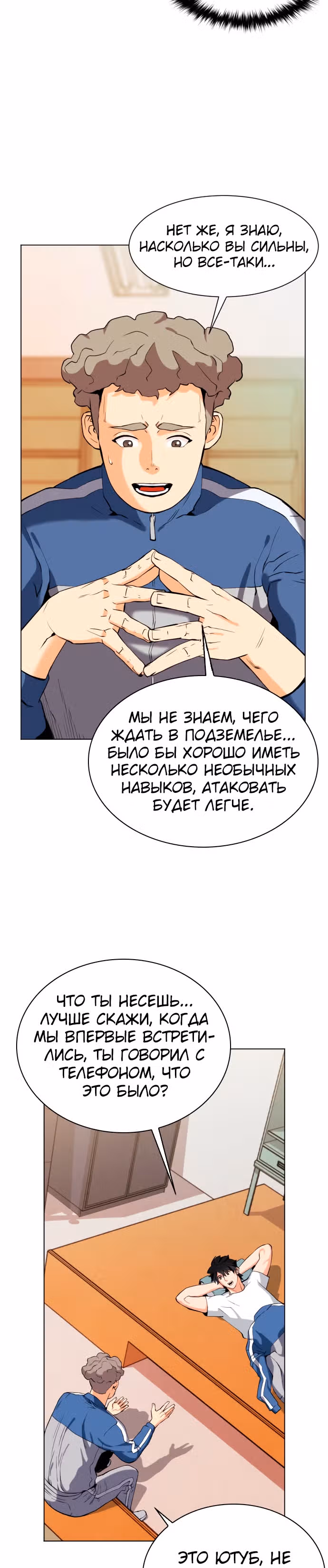 Друид с Сеульского вокзала — Том 1 · Глава 17, страница 17