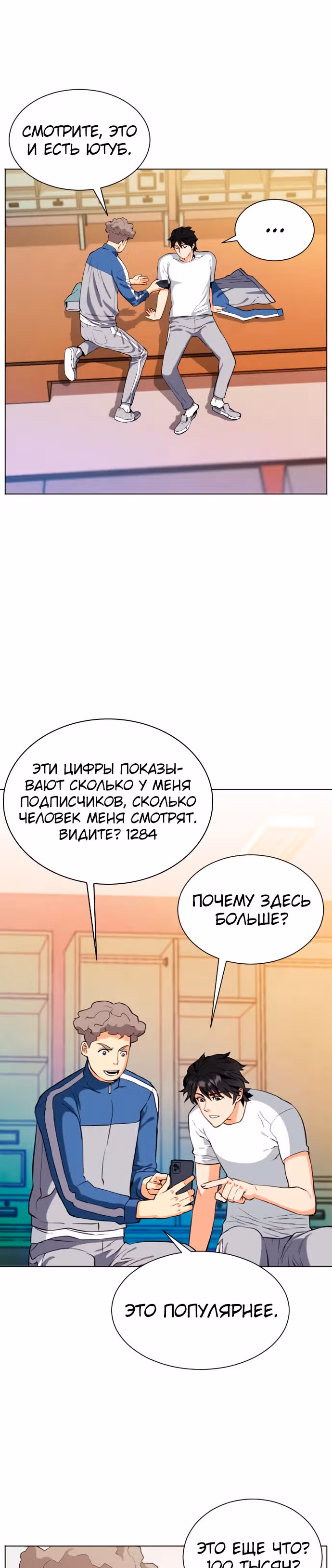 Друид с Сеульского вокзала — Том 1 · Глава 17, страница 21