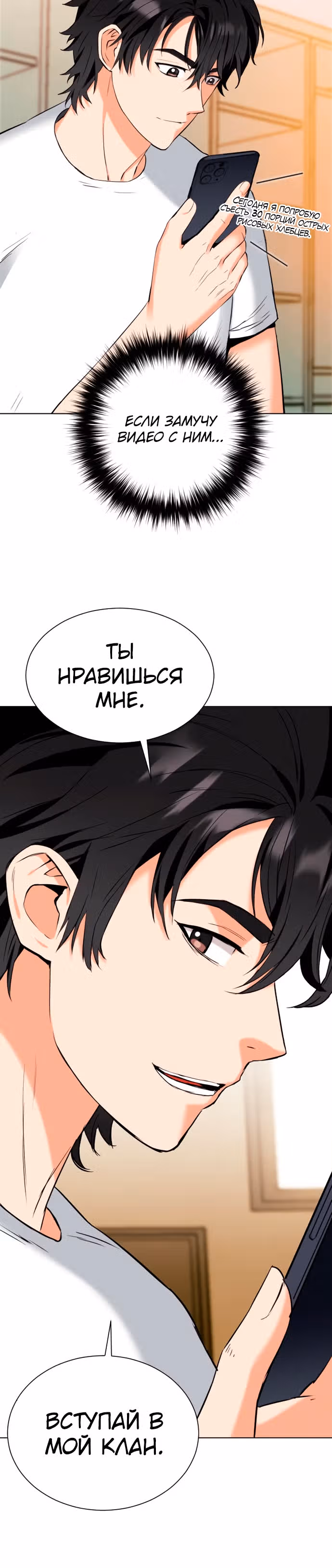 Друид с Сеульского вокзала — Том 1 · Глава 17, страница 26
