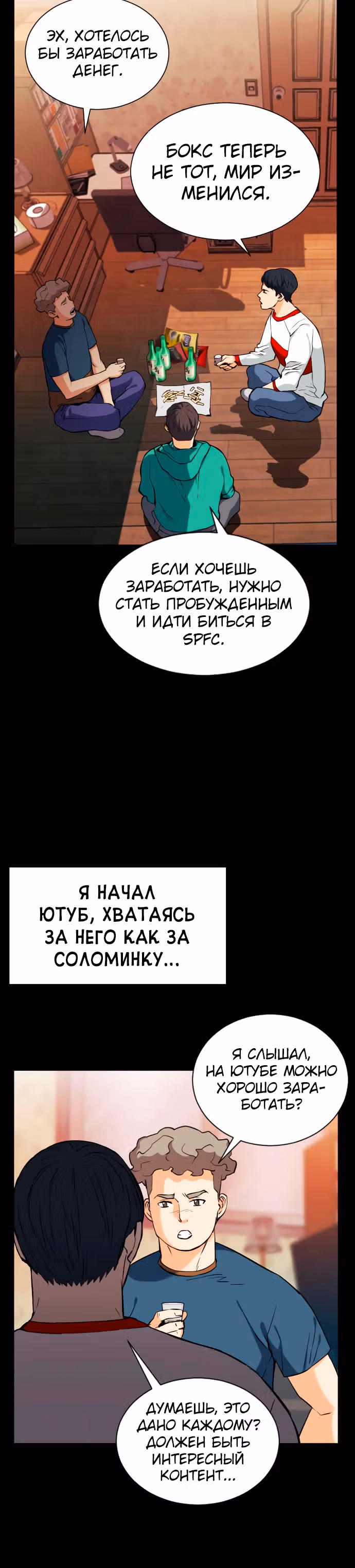 Друид с Сеульского вокзала — Том 1 · Глава 17, страница 32