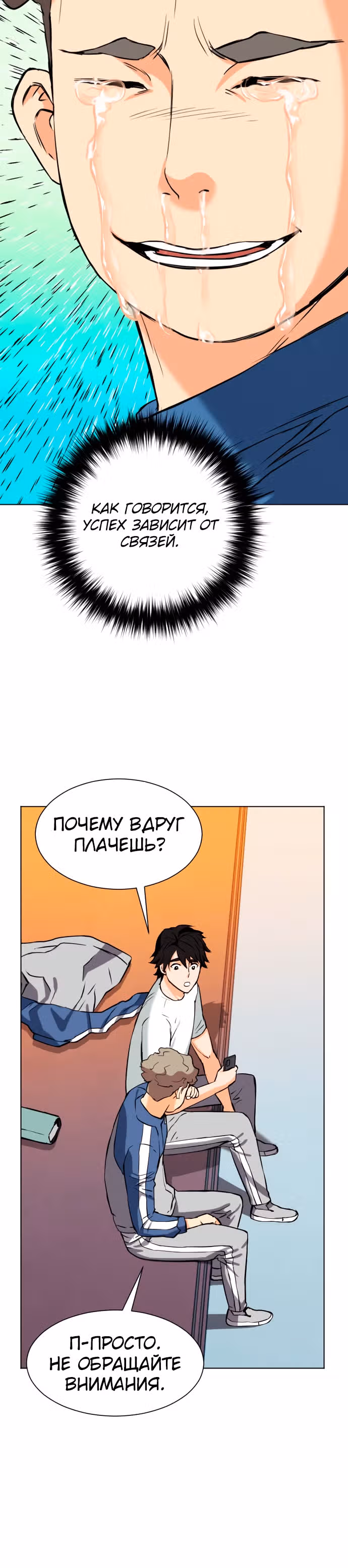 Друид с Сеульского вокзала — Том 1 · Глава 17, страница 36