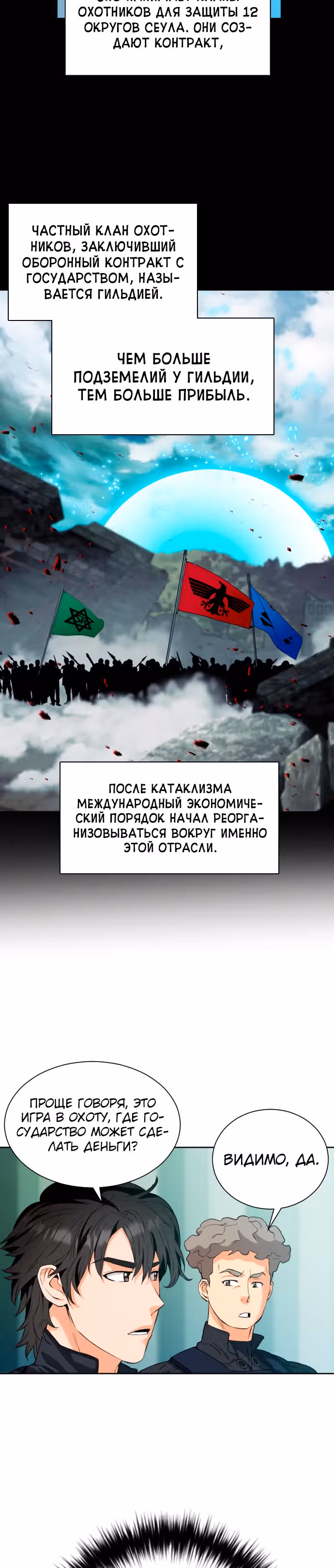 Друид с Сеульского вокзала — Том 1 · Глава 17, страница 51