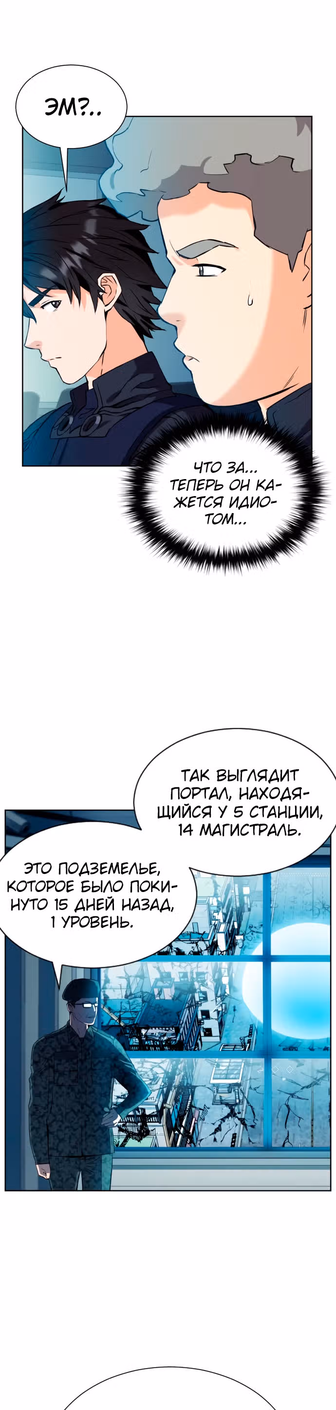 Друид с Сеульского вокзала — Том 1 · Глава 17, страница 54