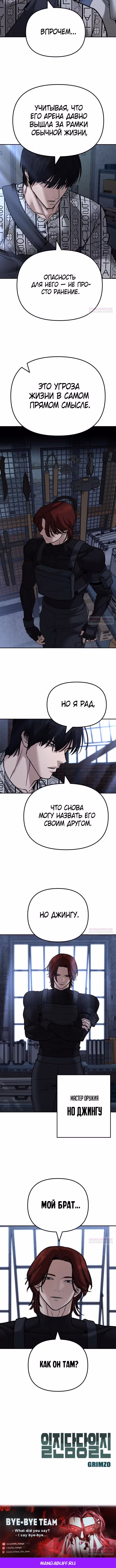 Непобедимый. Проект «‎Ильджин»‎ — Том 1 · Глава 113, страница 13