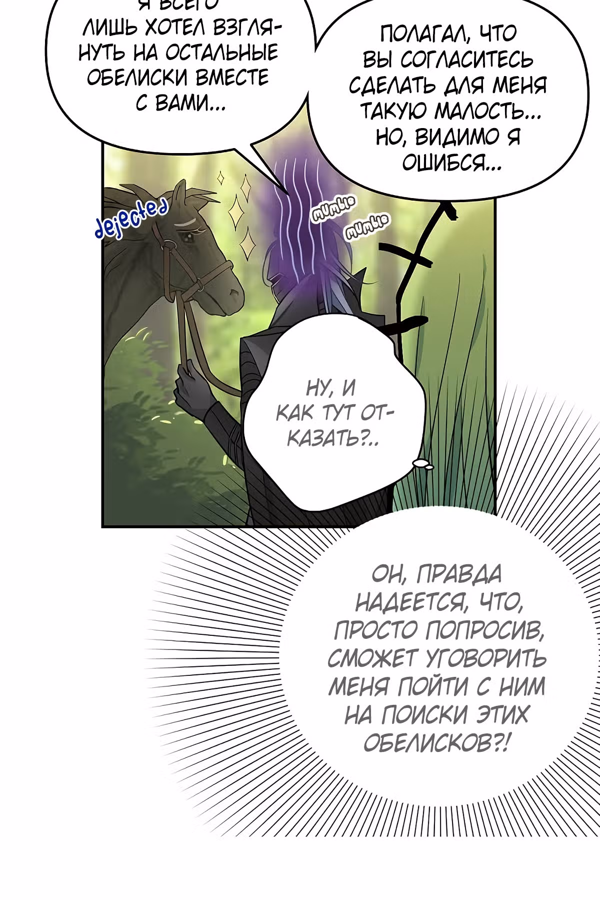 Молю, оставь меня в покое — Том 1 · Глава 10, страница 9