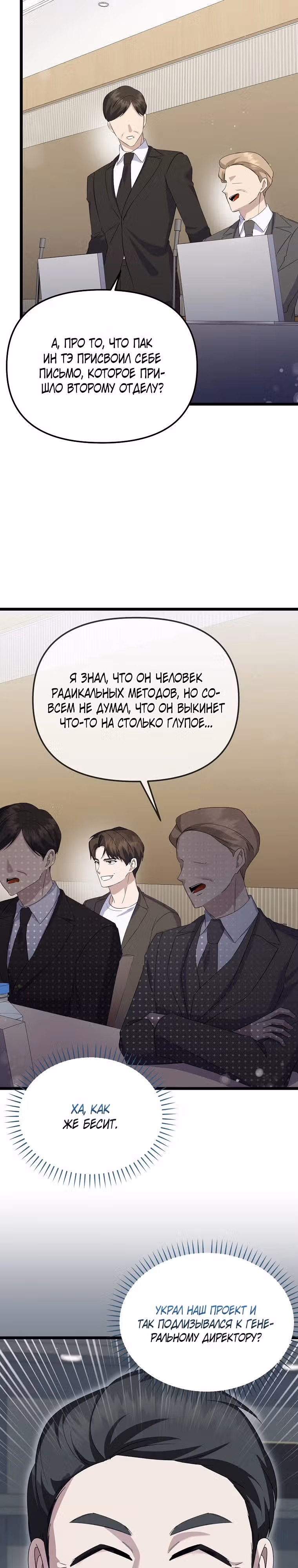 Регрессия безумного гения-композитора — Том 1 · Глава 14, страница 16