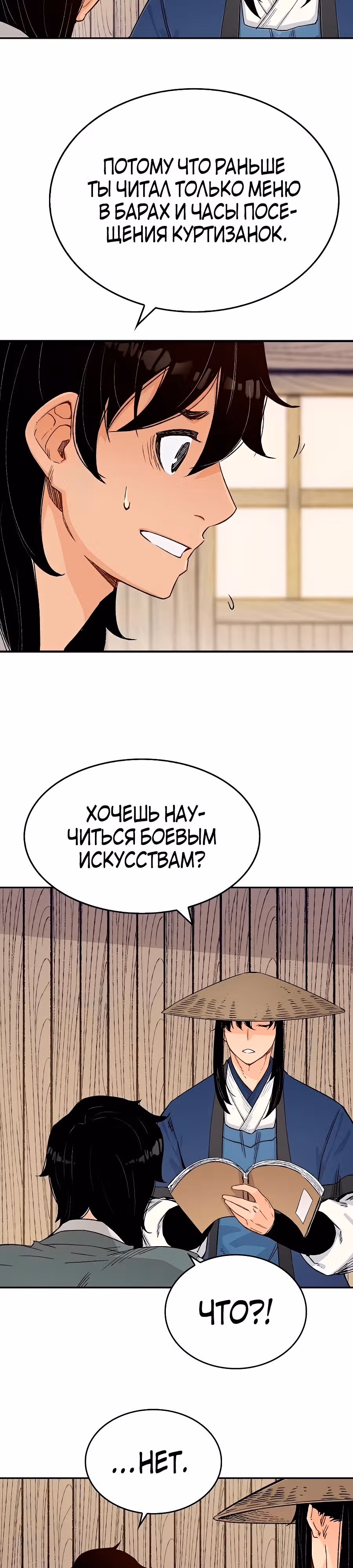 Реинкарнация Небесного Демона — Том 1 · Глава 8, страница 16