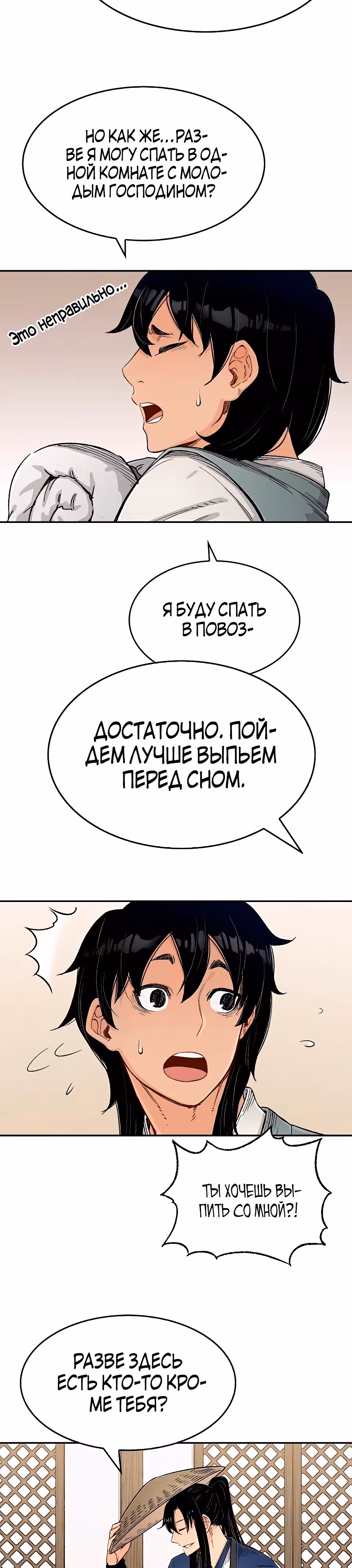 Реинкарнация Небесного Демона — Том 1 · Глава 8, страница 26
