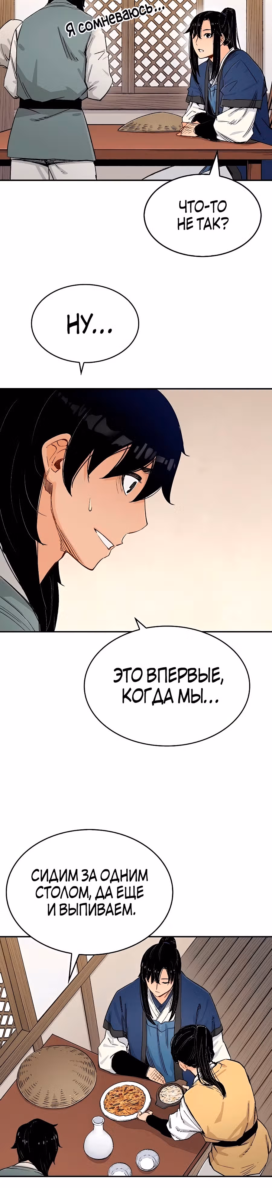 Реинкарнация Небесного Демона — Том 1 · Глава 8, страница 28