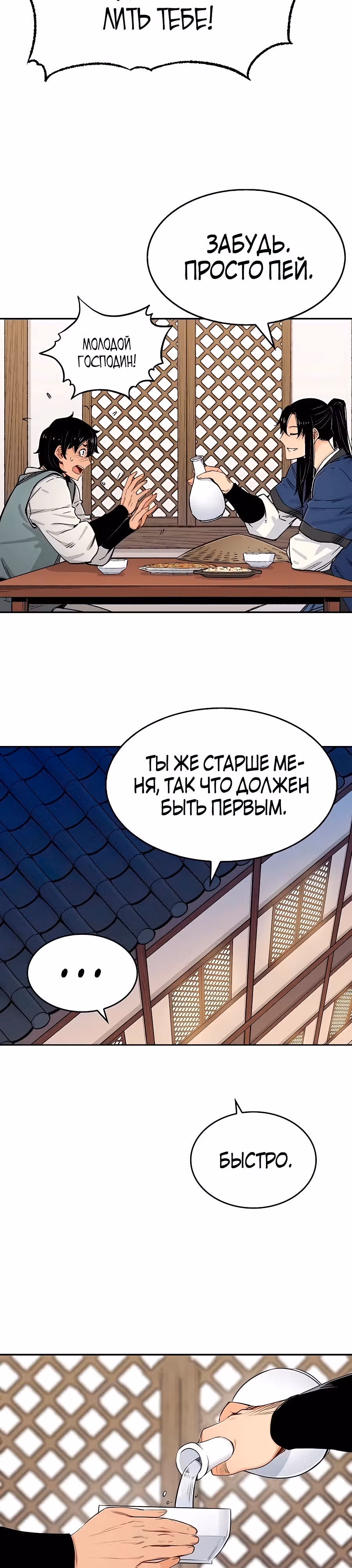 Реинкарнация Небесного Демона — Том 1 · Глава 8, страница 30