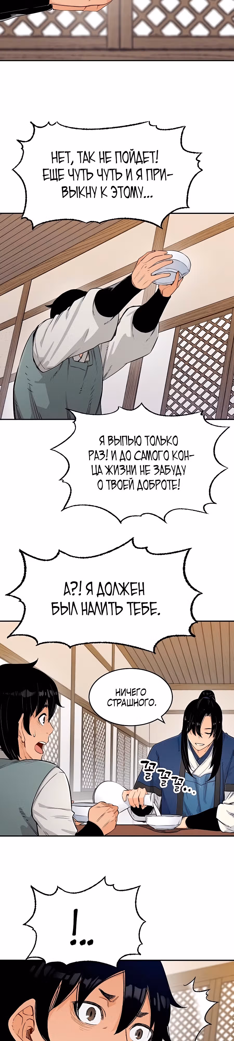 Реинкарнация Небесного Демона — Том 1 · Глава 8, страница 31