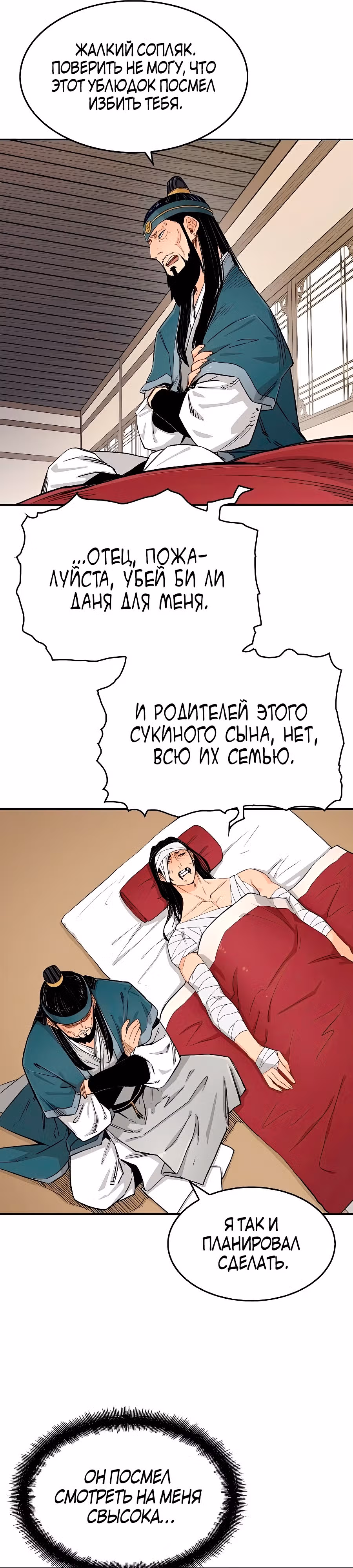 Реинкарнация Небесного Демона — Том 1 · Глава 8, страница 9
