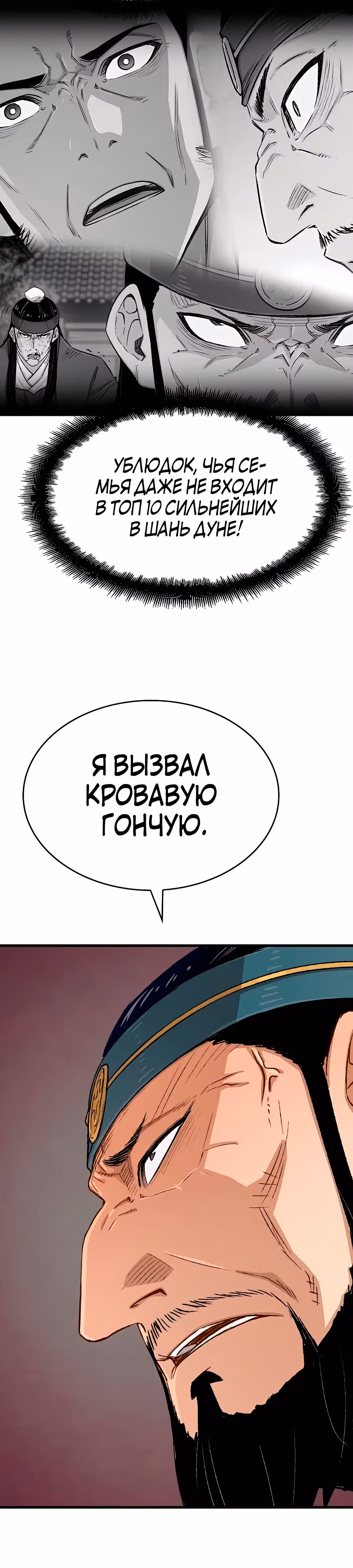 Реинкарнация Небесного Демона — Том 1 · Глава 8, страница 10