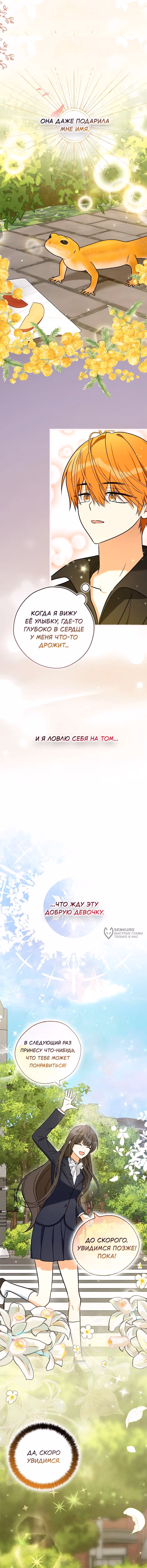 У неё три брата-тирана — Том 3 · Глава 122, страница 6