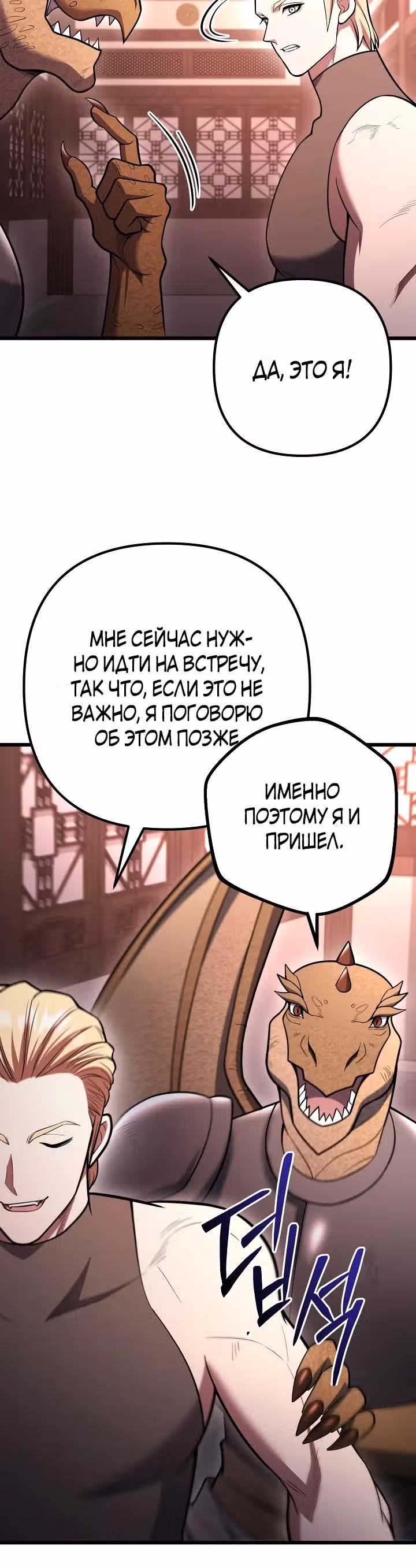Поднятие уровня начиная с максимально возможного — Том 2 · Глава 85, страница 11