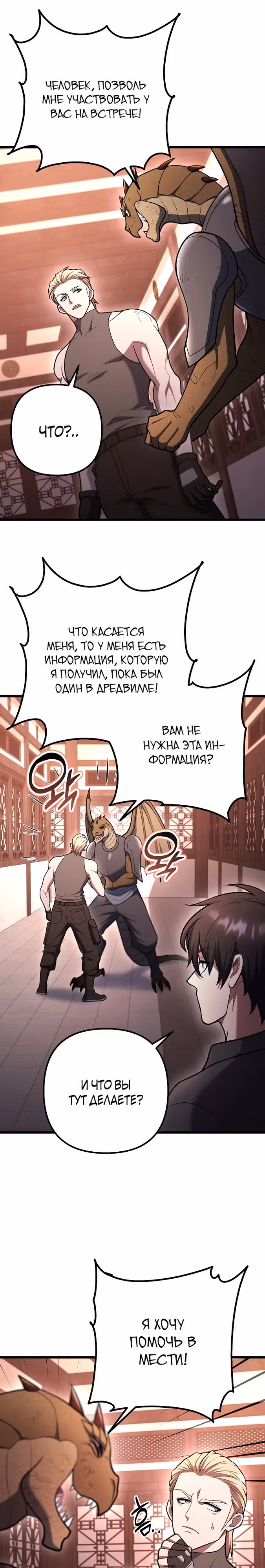 Поднятие уровня начиная с максимально возможного — Том 2 · Глава 85, страница 12