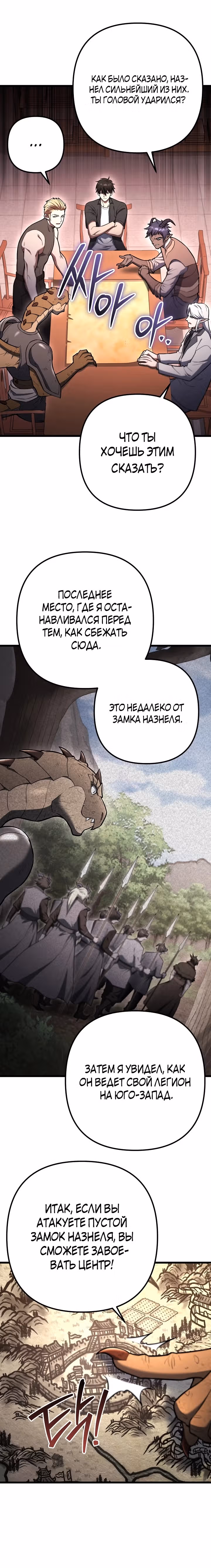 Поднятие уровня начиная с максимально возможного — Том 2 · Глава 85, страница 21