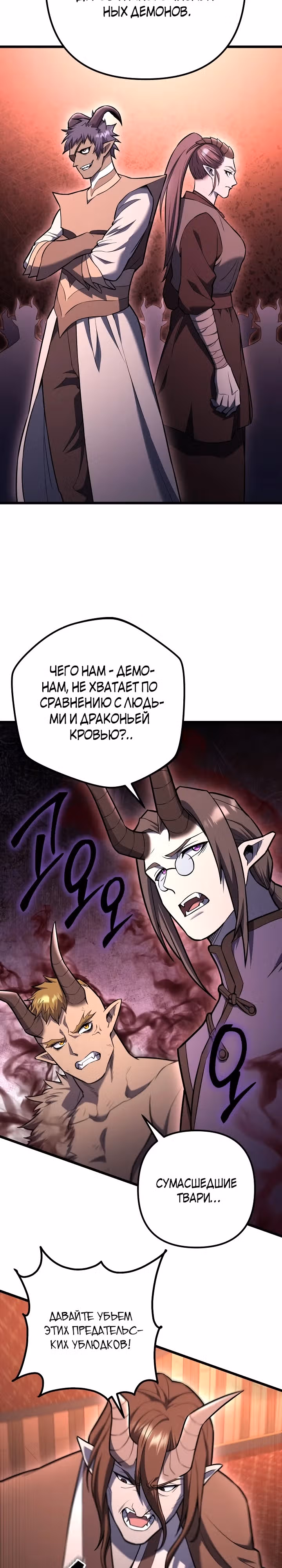 Поднятие уровня начиная с максимально возможного — Том 2 · Глава 85, страница 27