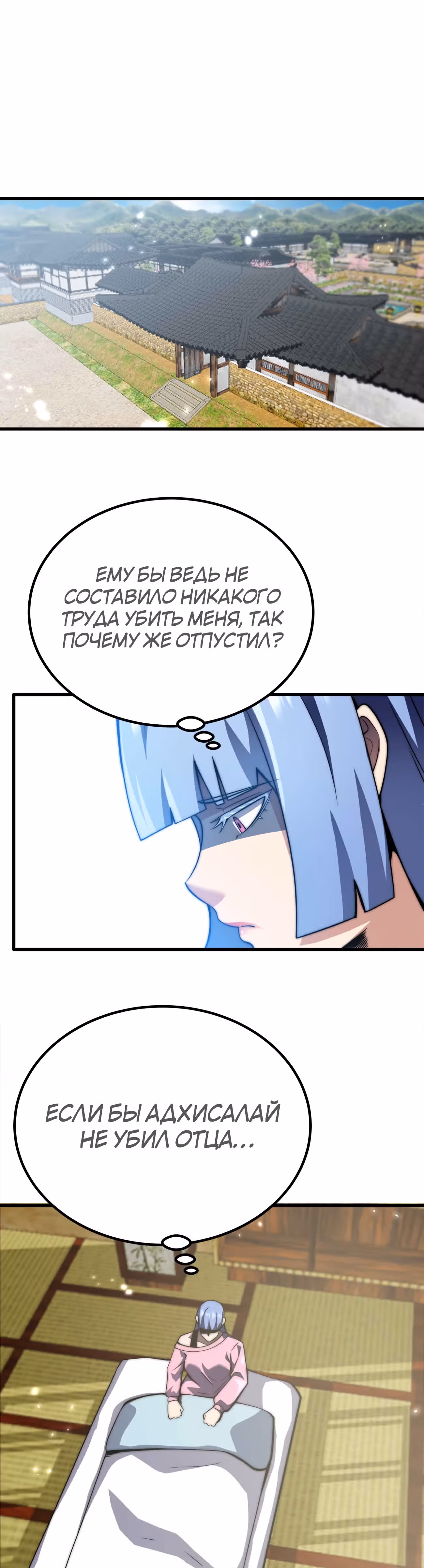 Чит система короля демонов — Том 1 · Глава 52, страница 1