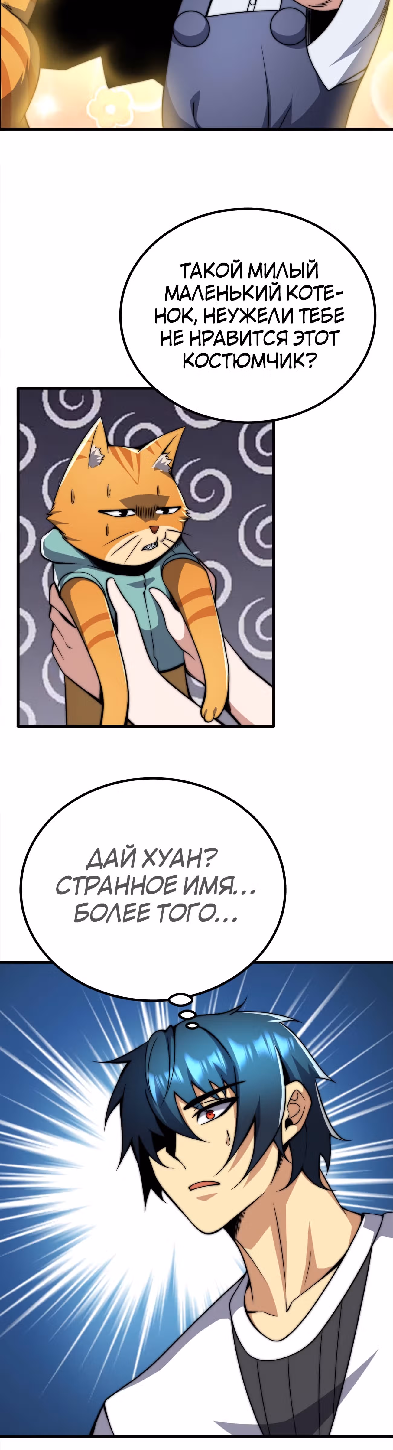 Чит система короля демонов — Том 1 · Глава 52, страница 12