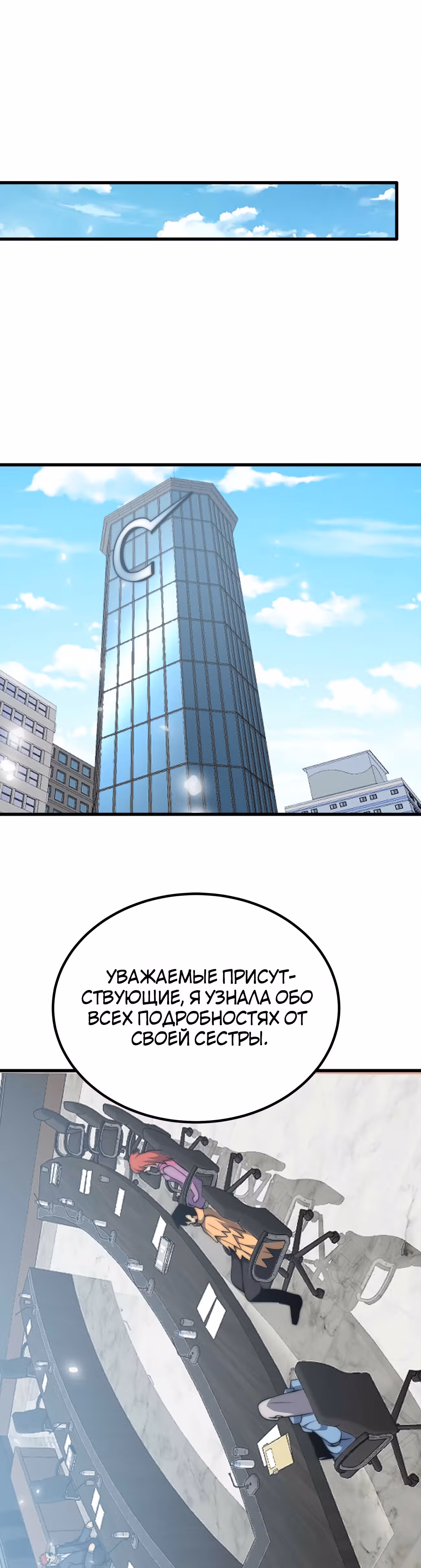 Чит система короля демонов — Том 1 · Глава 52, страница 26