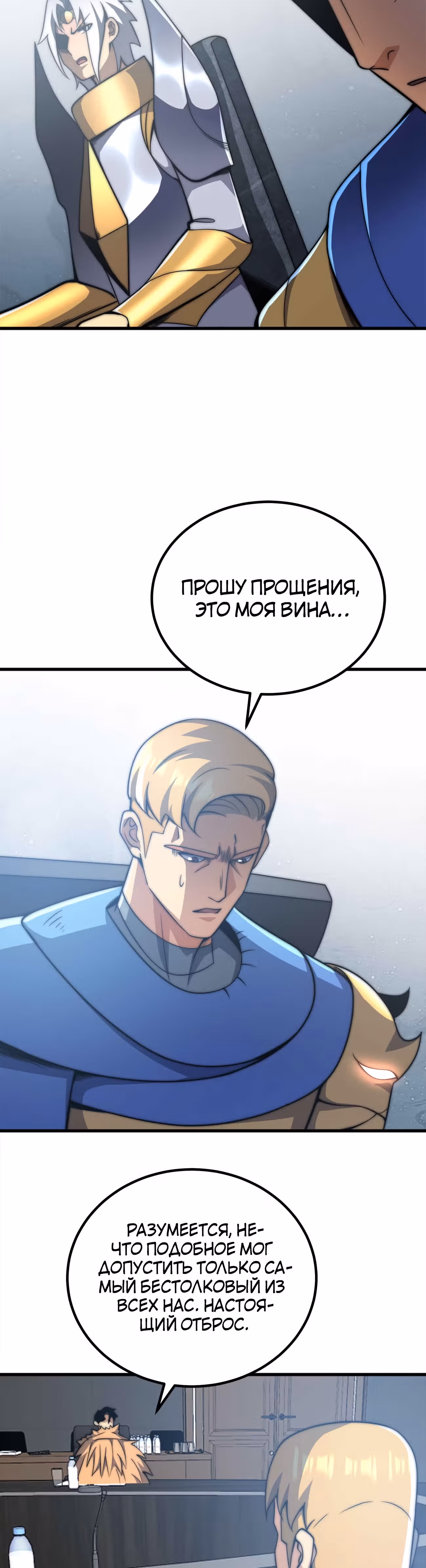 Чит система короля демонов — Том 1 · Глава 52, страница 31