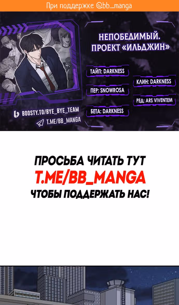 Непобедимый. Проект «‎Ильджин»‎ — Том 1 · Глава 112, страница 2