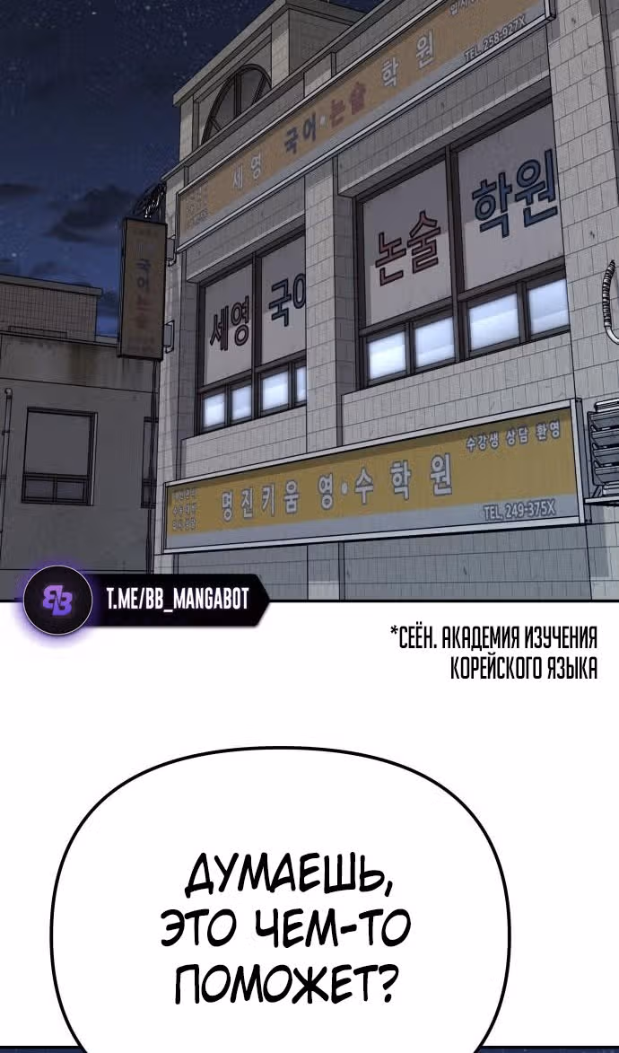 Непобедимый. Проект «‎Ильджин»‎ — Том 1 · Глава 112, страница 131