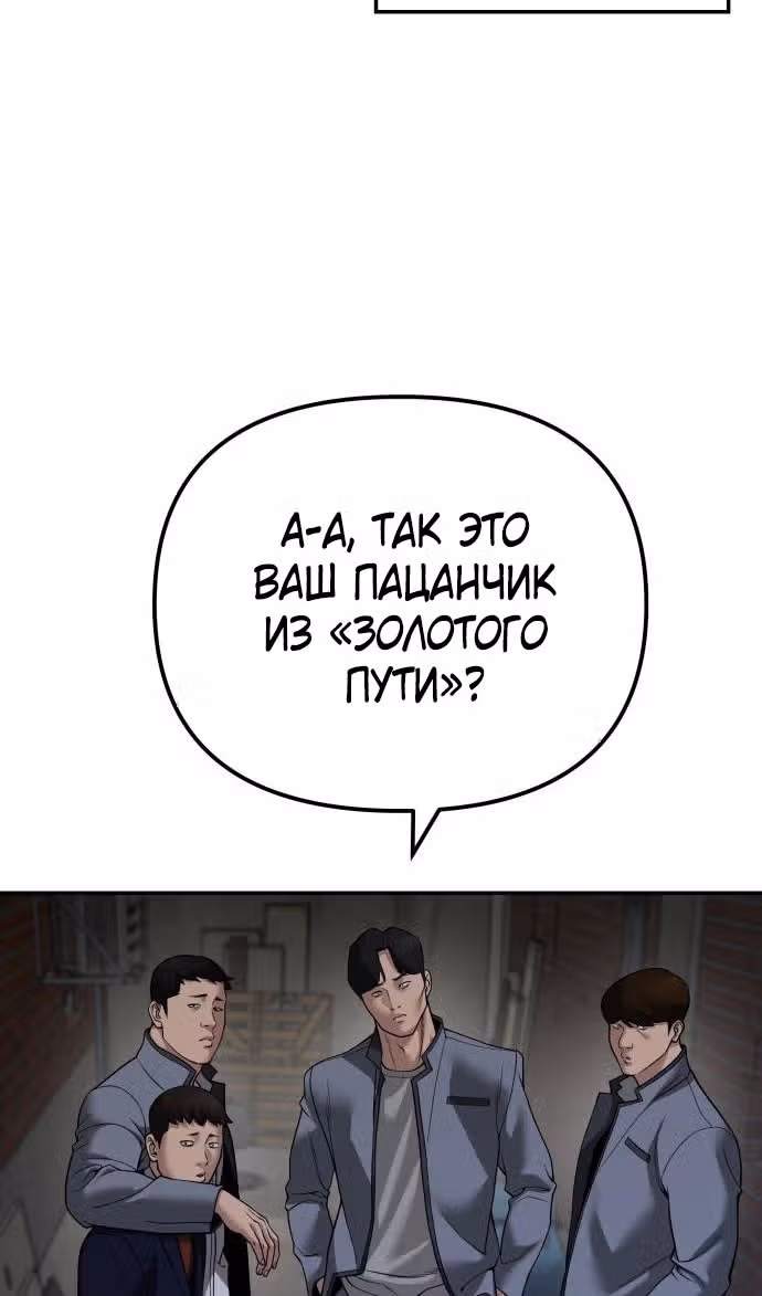 Непобедимый. Проект «‎Ильджин»‎ — Том 1 · Глава 112, страница 137