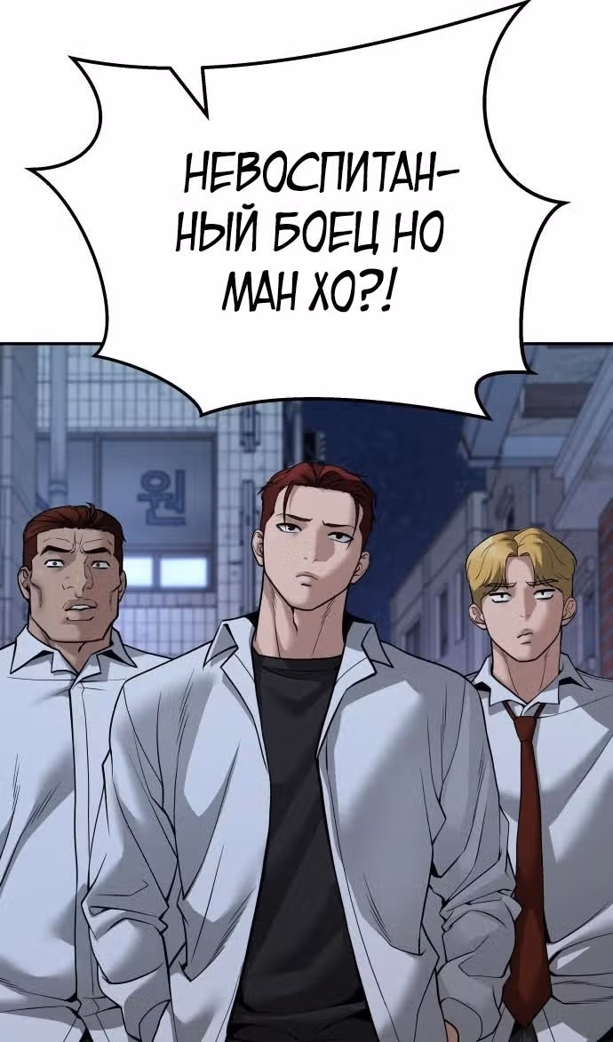 Непобедимый. Проект «‎Ильджин»‎ — Том 1 · Глава 112, страница 140