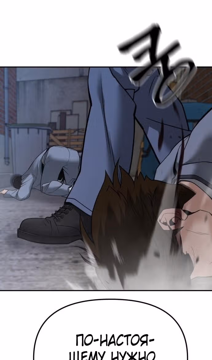 Непобедимый. Проект «‎Ильджин»‎ — Том 1 · Глава 112, страница 152