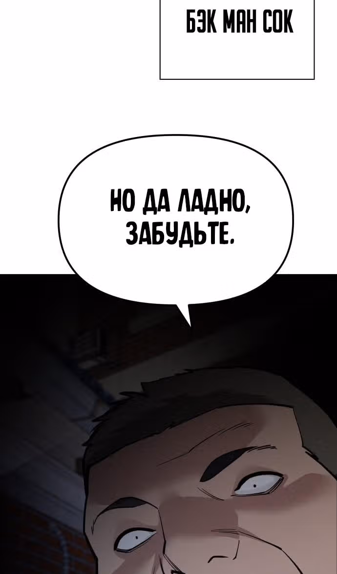 Непобедимый. Проект «‎Ильджин»‎ — Том 1 · Глава 112, страница 156