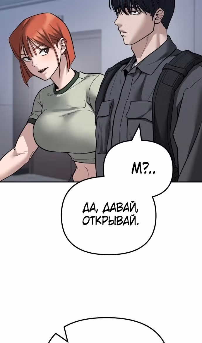 Непобедимый. Проект «‎Ильджин»‎ — Том 1 · Глава 112, страница 41