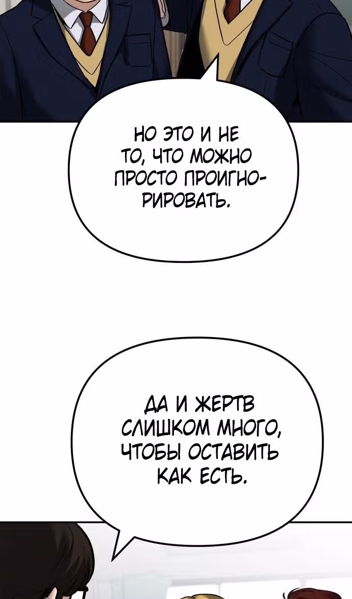 Непобедимый. Проект «‎Ильджин»‎ — Том 1 · Глава 112, страница 66