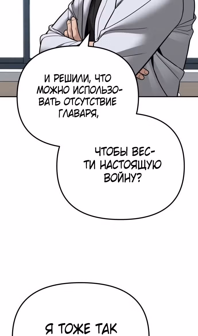 Непобедимый. Проект «‎Ильджин»‎ — Том 1 · Глава 112, страница 72