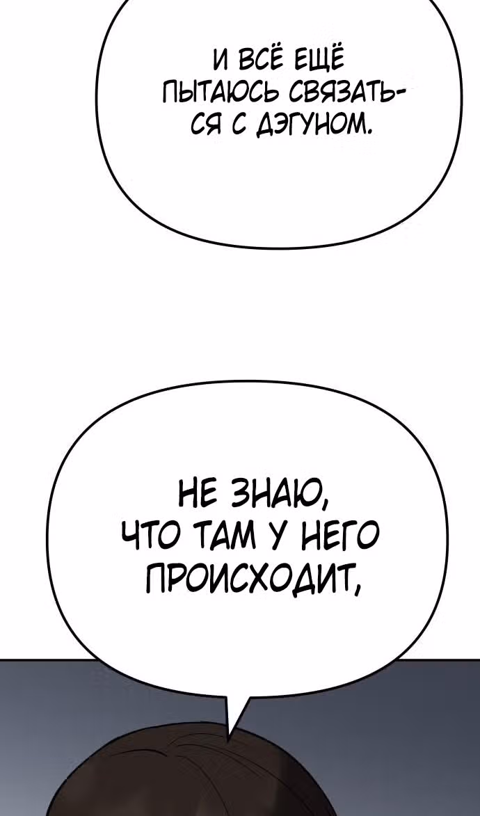 Непобедимый. Проект «‎Ильджин»‎ — Том 1 · Глава 112, страница 81