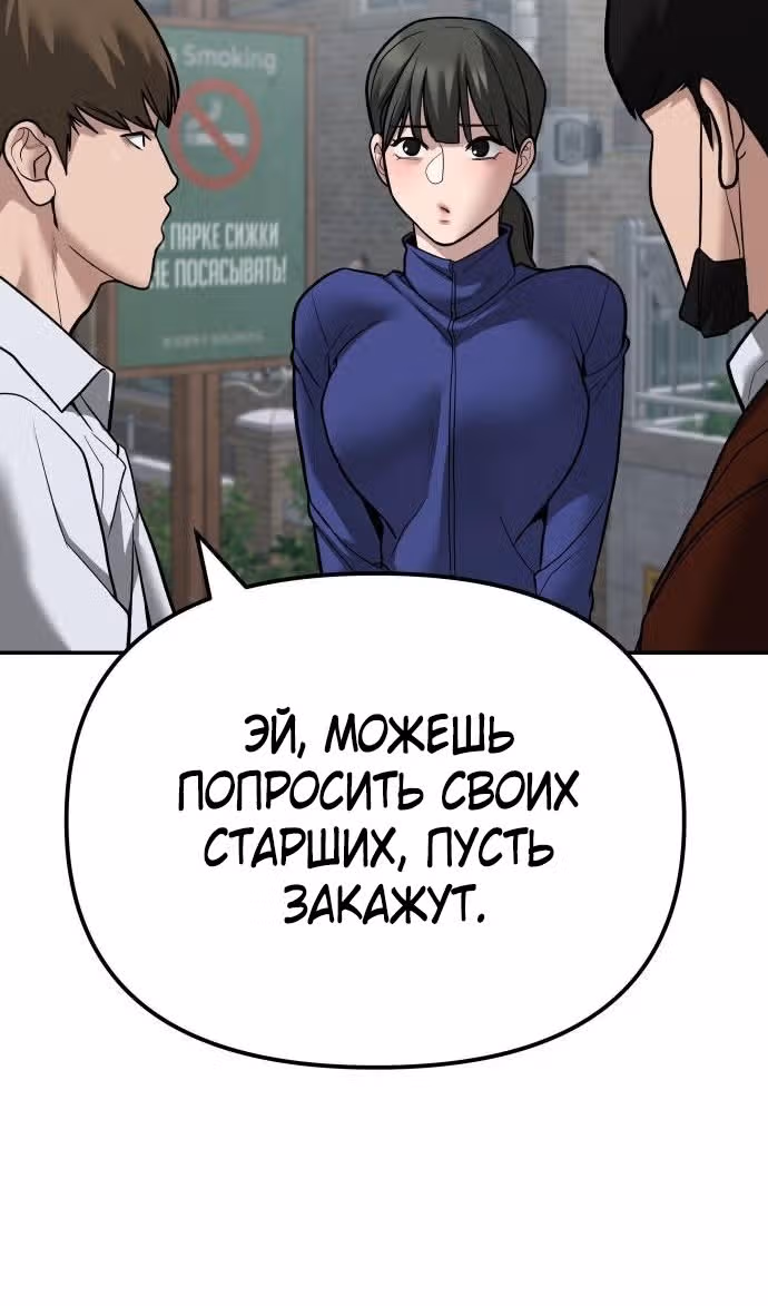 Непобедимый. Проект «‎Ильджин»‎ — Том 1 · Глава 112, страница 91