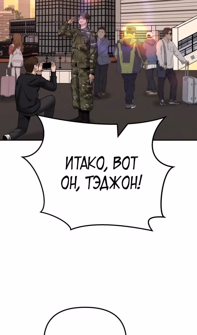 Непобедимый. Проект «‎Ильджин»‎ — Том 1 · Глава 111, страница 110