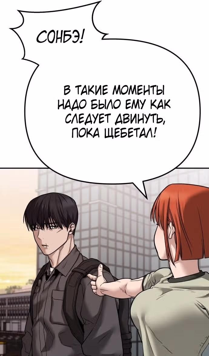 Непобедимый. Проект «‎Ильджин»‎ — Том 1 · Глава 111, страница 127