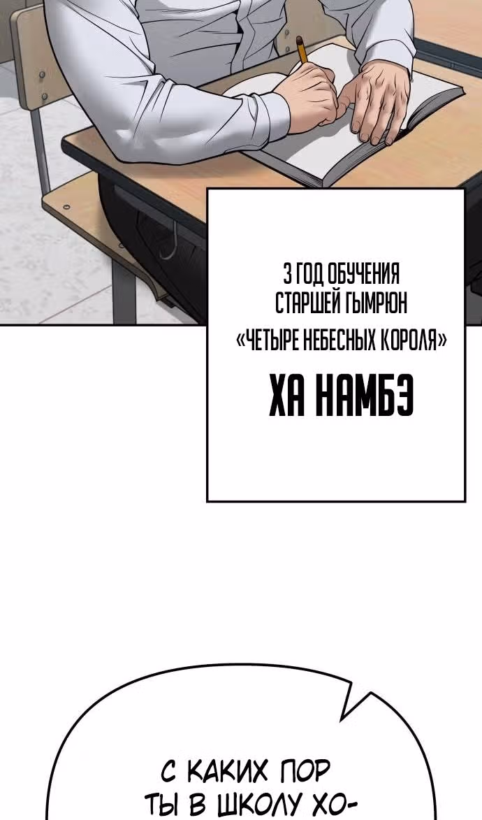 Непобедимый. Проект «‎Ильджин»‎ — Том 1 · Глава 111, страница 51