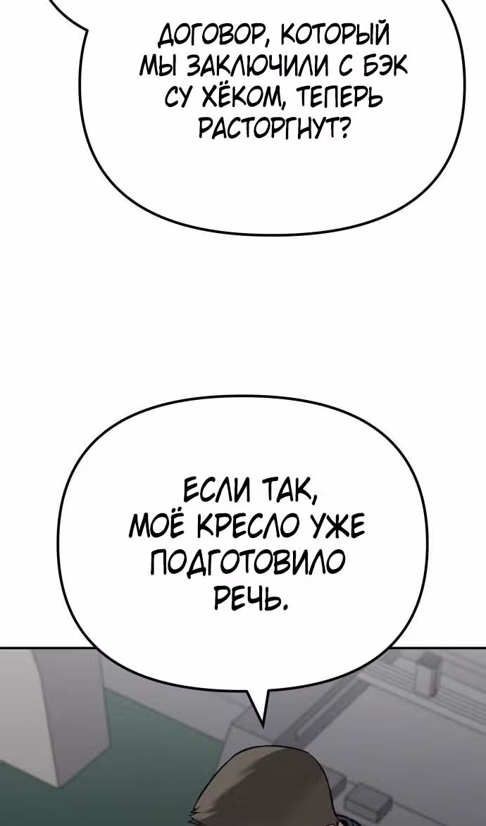Непобедимый. Проект «‎Ильджин»‎ — Том 1 · Глава 111, страница 77