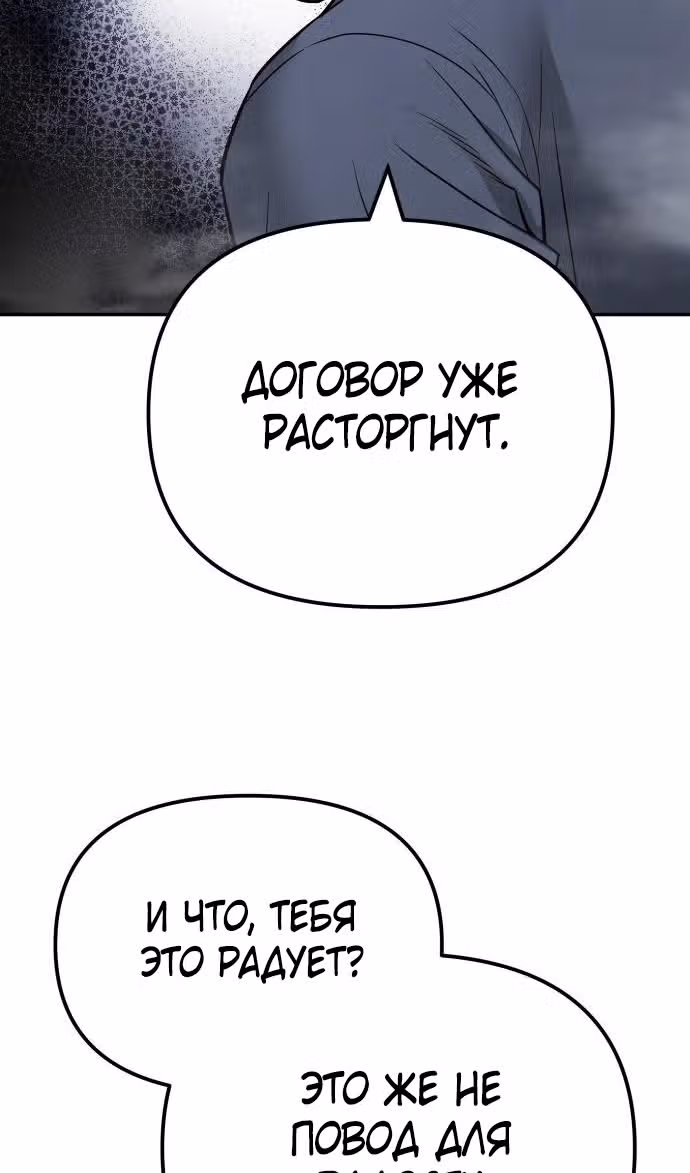 Непобедимый. Проект «‎Ильджин»‎ — Том 1 · Глава 111, страница 84
