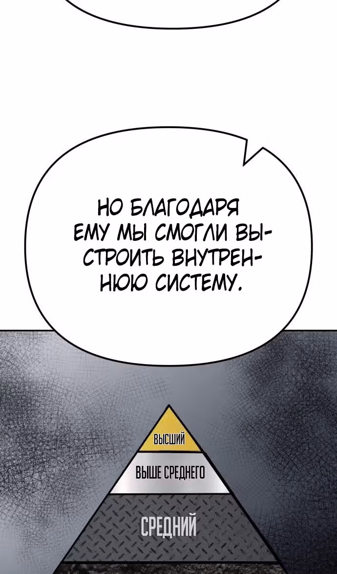 Непобедимый. Проект «‎Ильджин»‎ — Том 1 · Глава 111, страница 86