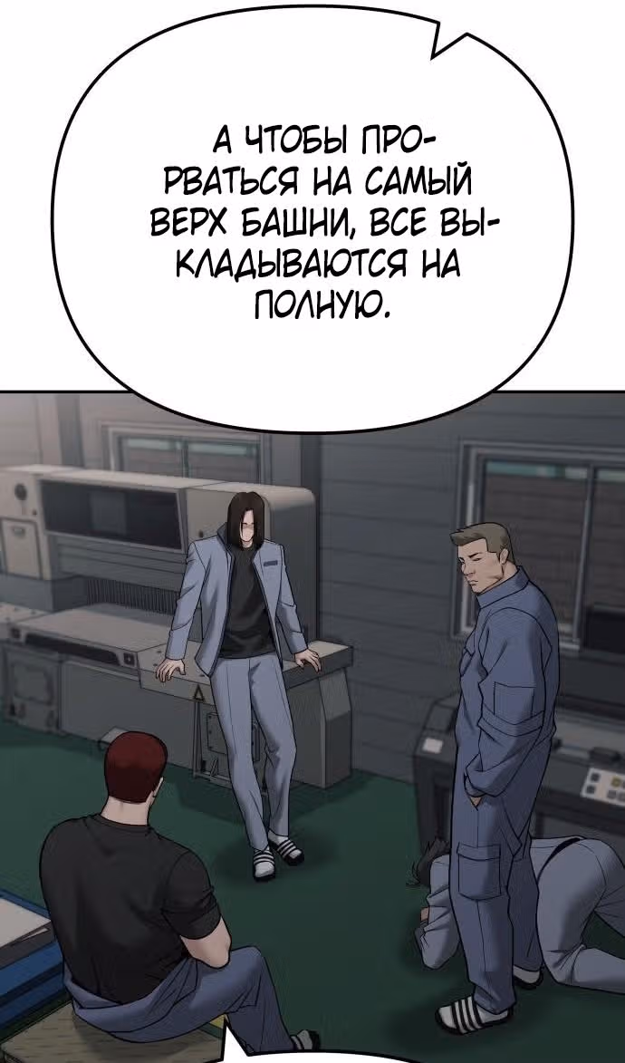 Непобедимый. Проект «‎Ильджин»‎ — Том 1 · Глава 111, страница 90