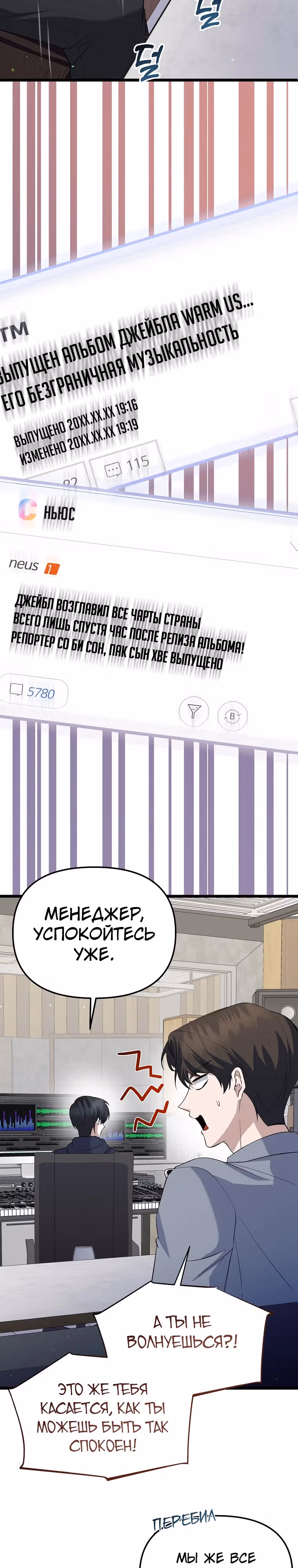 Регрессия безумного гения-композитора — Том 1 · Глава 15, страница 2