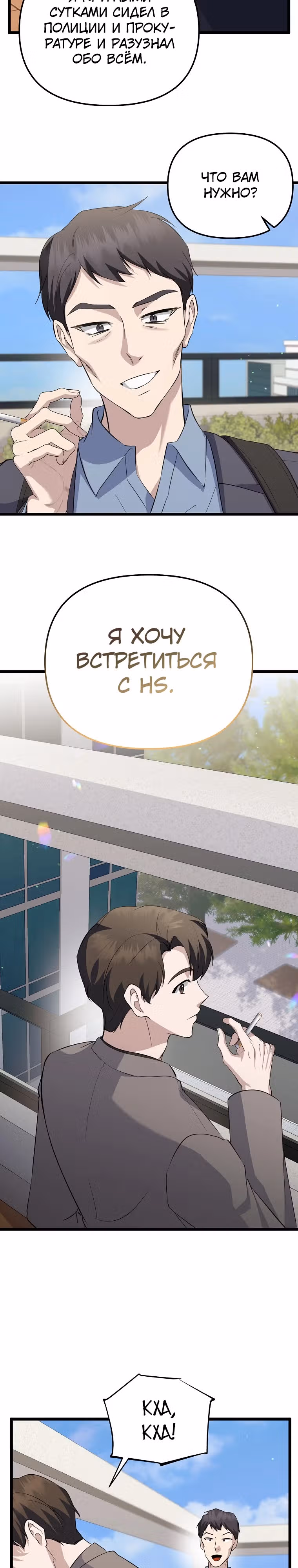 Регрессия безумного гения-композитора — Том 1 · Глава 15, страница 18